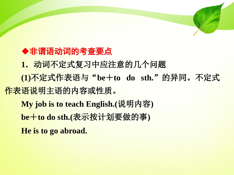 六非谓语动词(7184598)_第2页