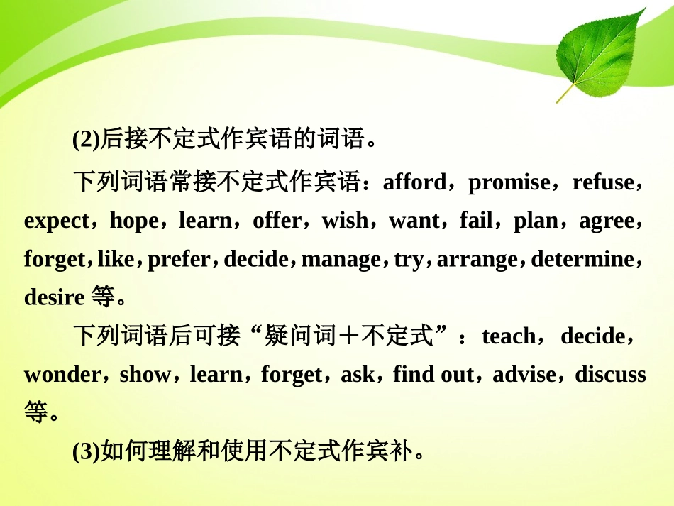 六非谓语动词(7184598)_第3页
