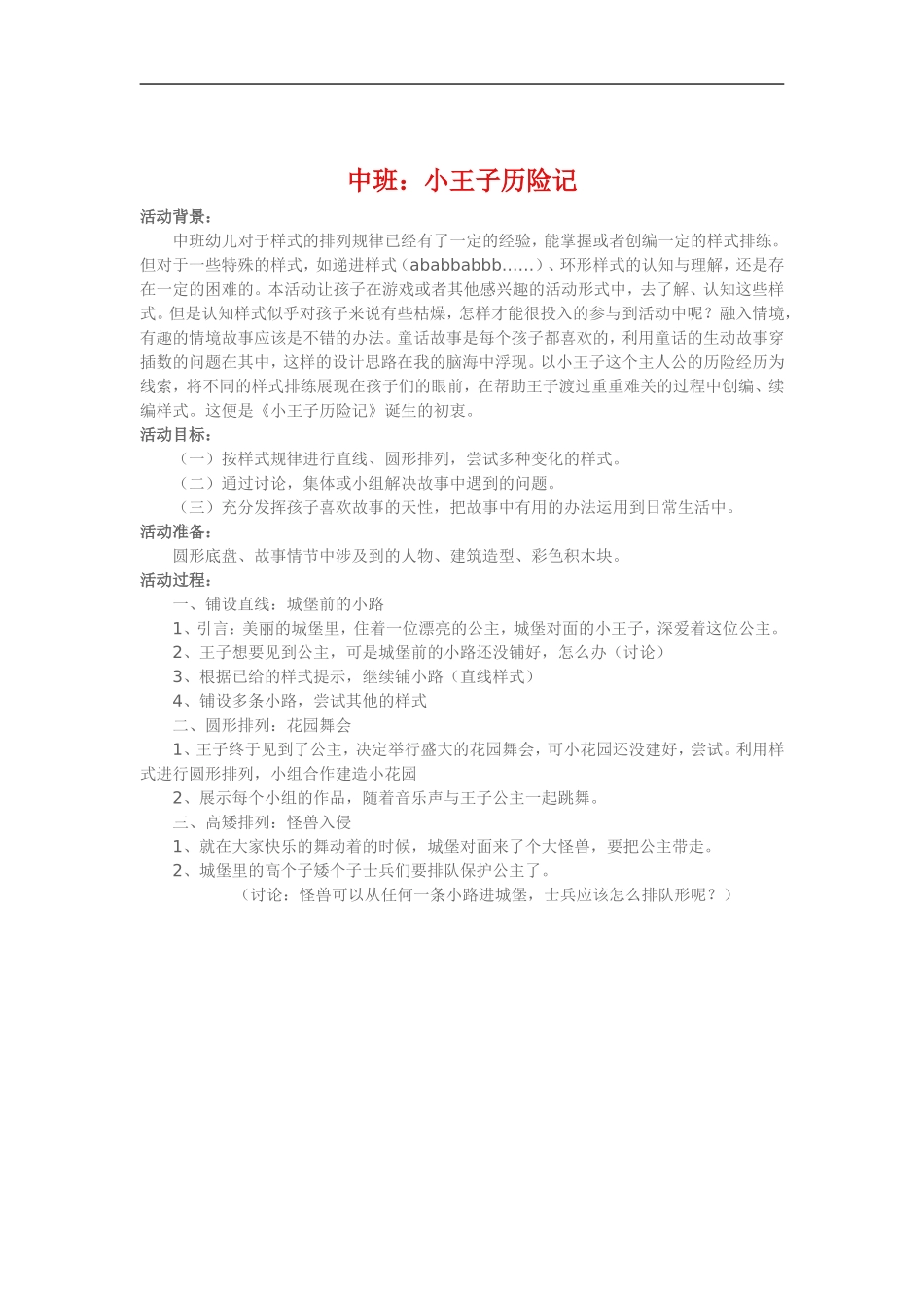 中班《小王子历险记》_第1页