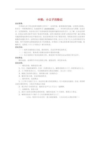 中班《小王子历险记》