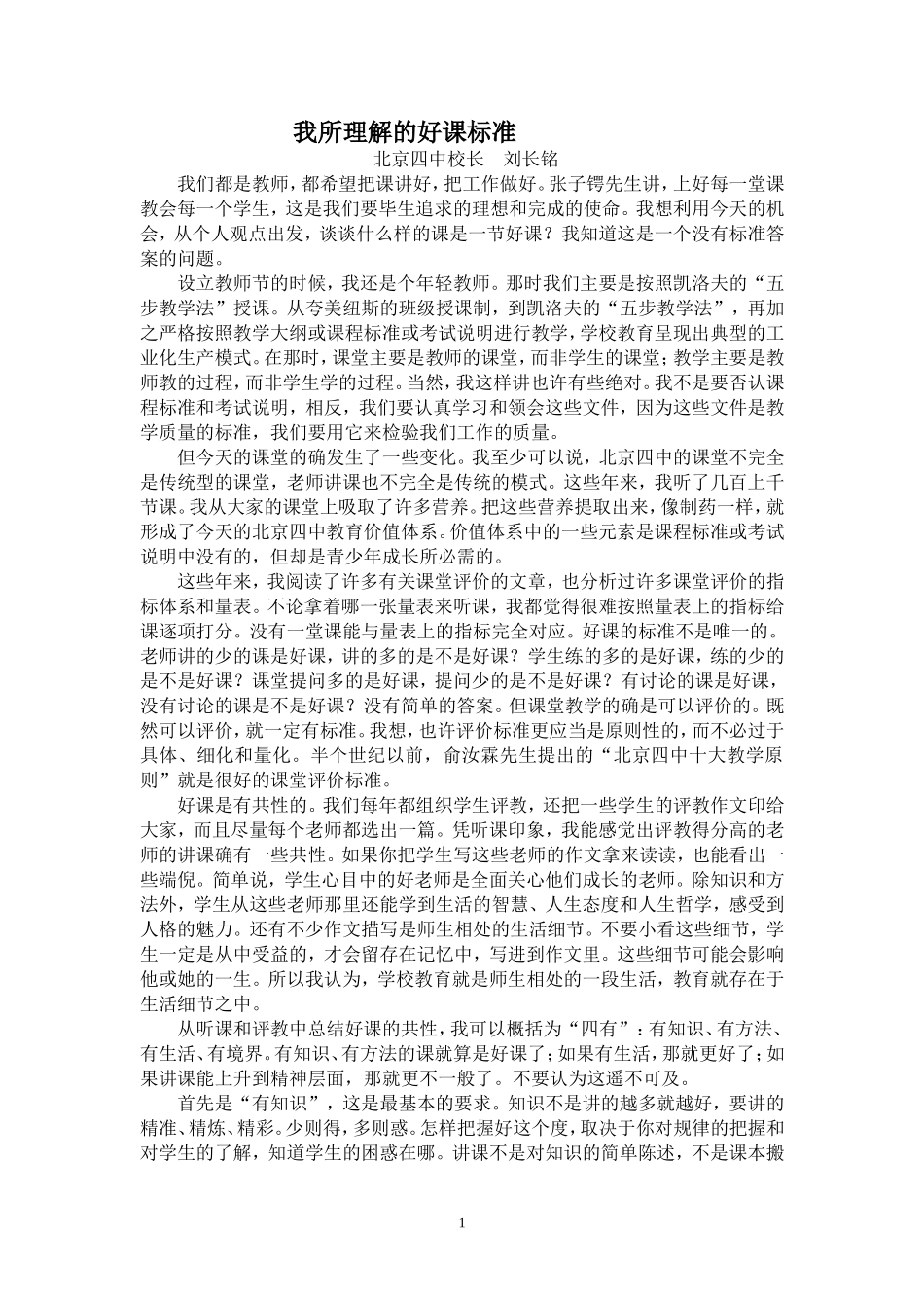 我所理解的好课标准_第1页
