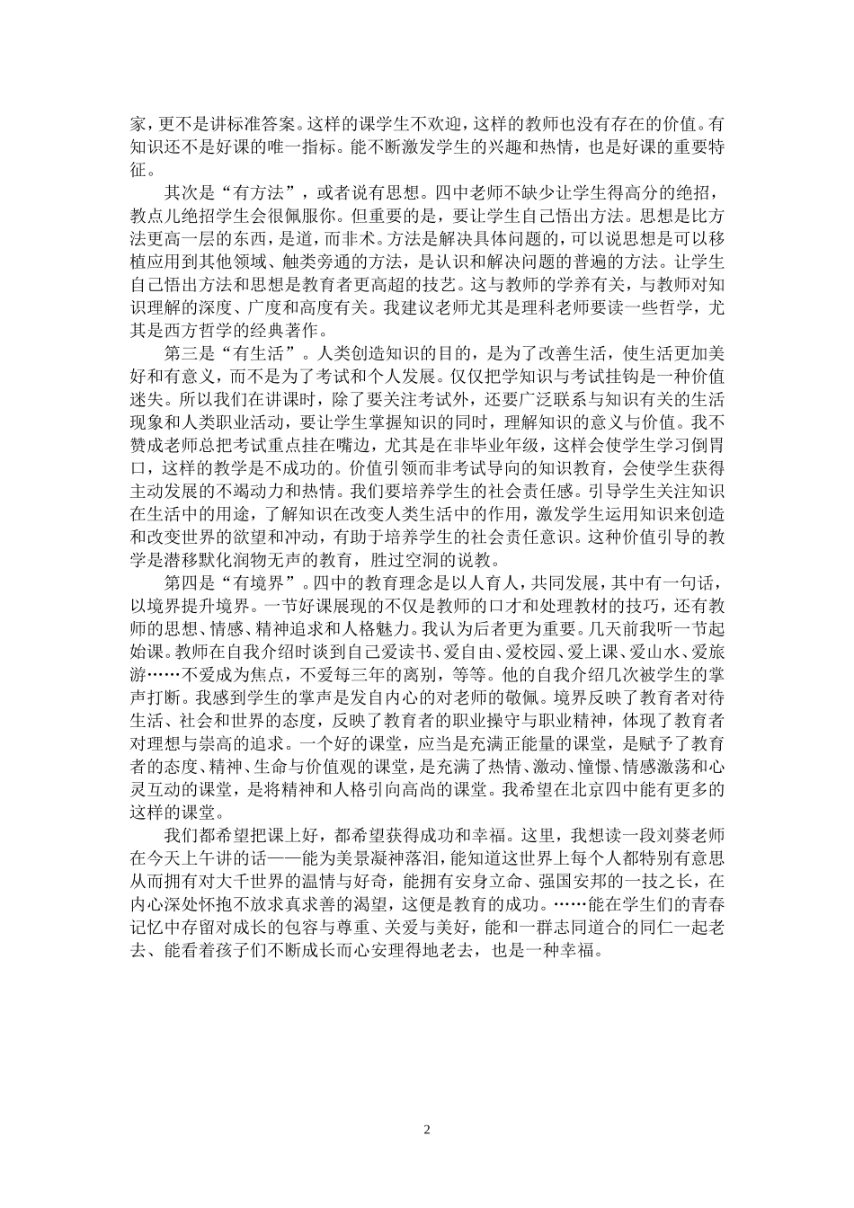 我所理解的好课标准_第2页