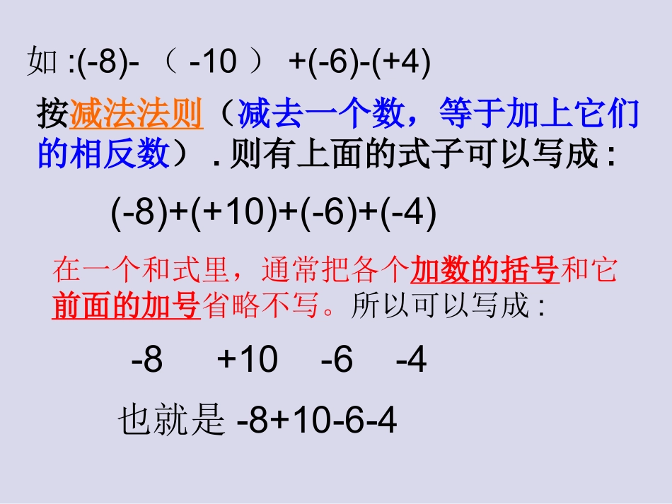 有理数的加减混合运算课件3_第3页