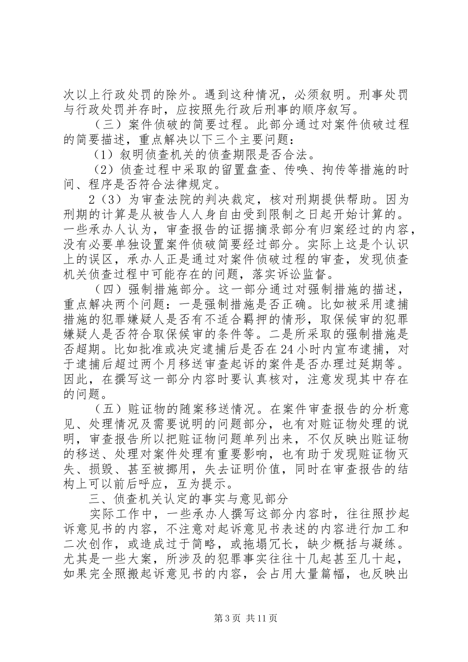 公诉案件审查报告_第3页