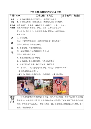 户外区域体育活动设计及反思