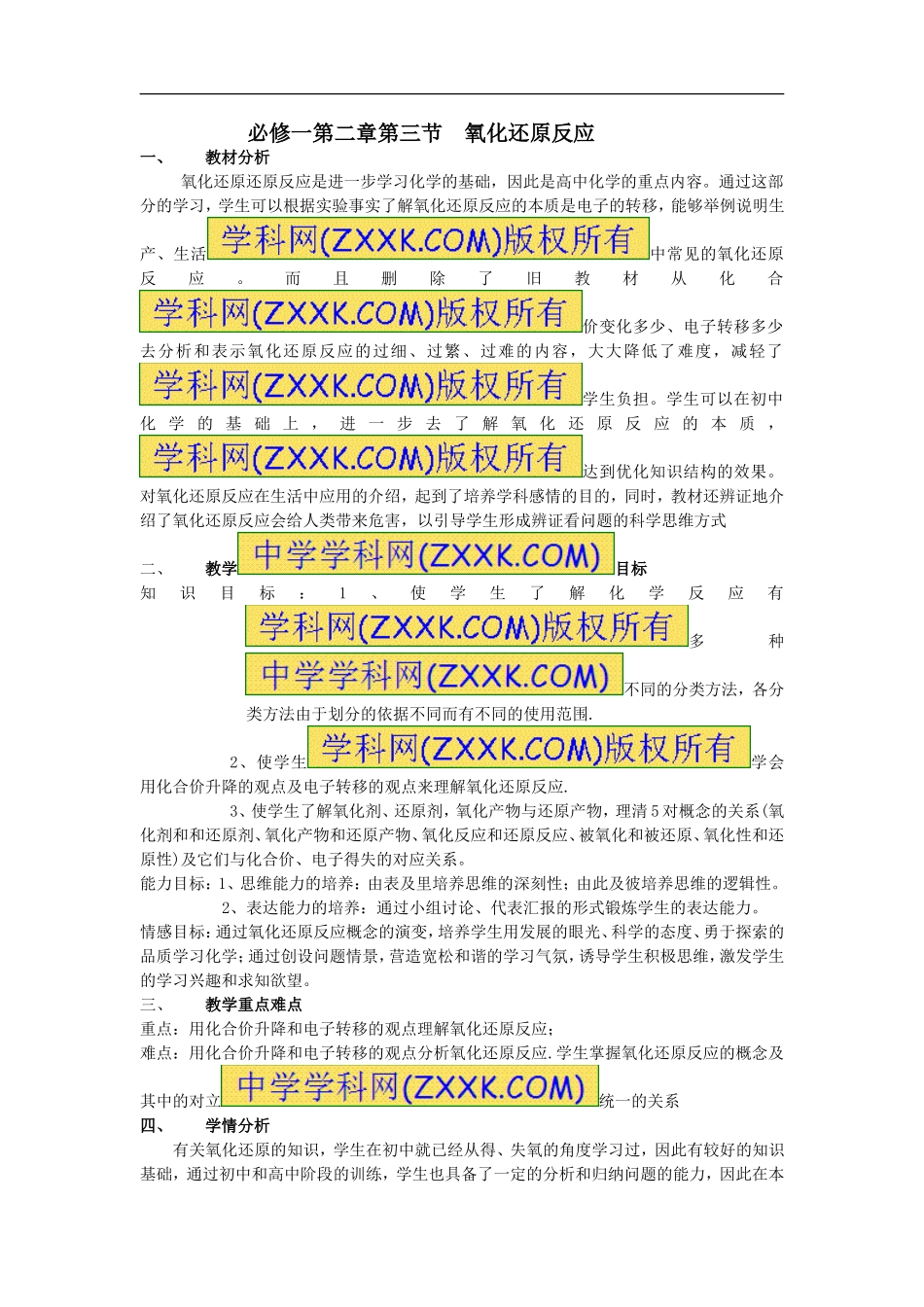 氧化还原反应教案_第1页