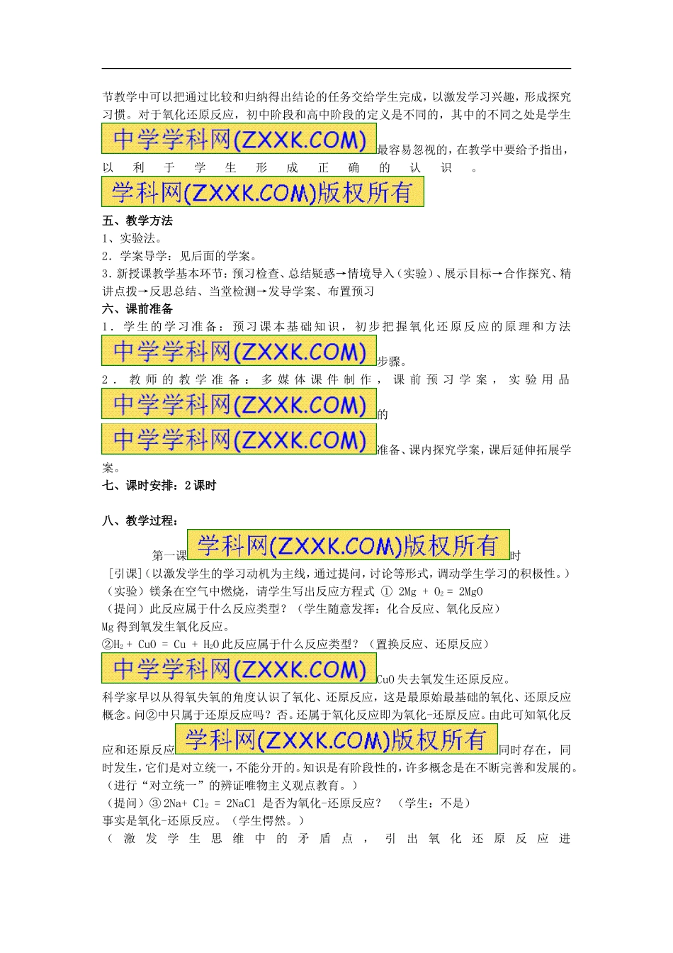 氧化还原反应教案_第2页
