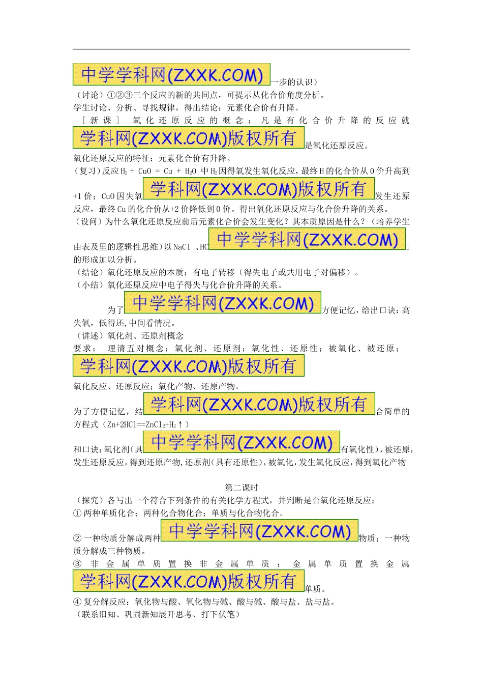 氧化还原反应教案_第3页