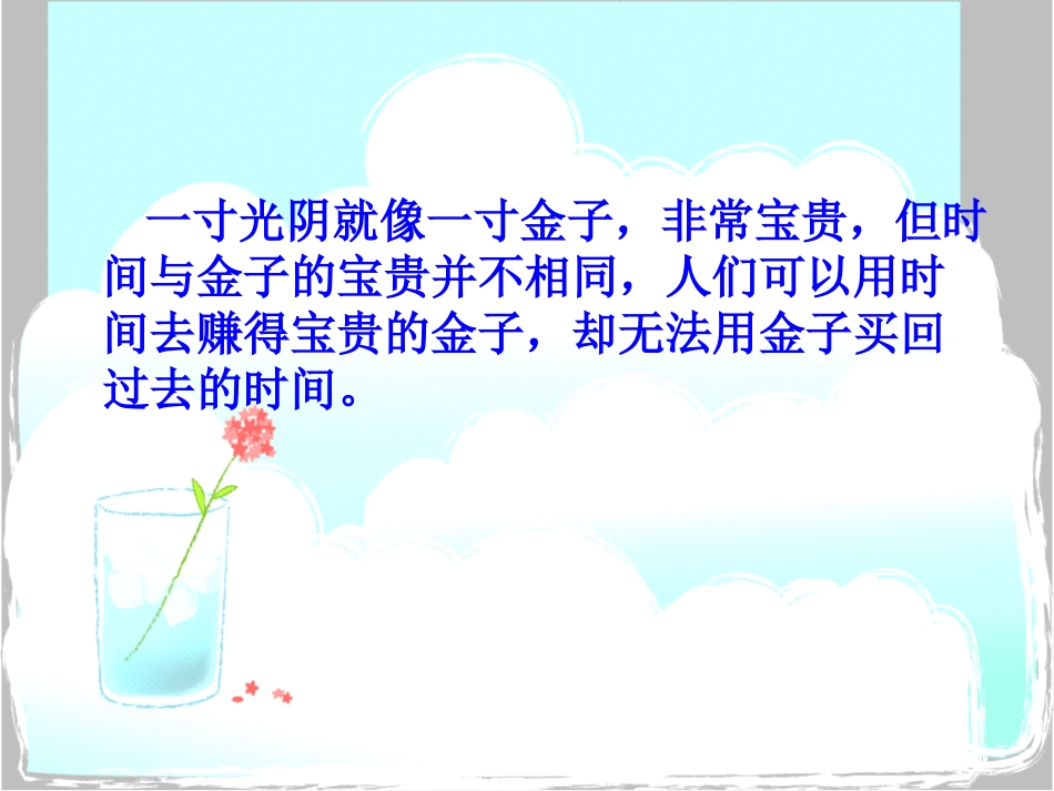 《失去的一天》_第1页