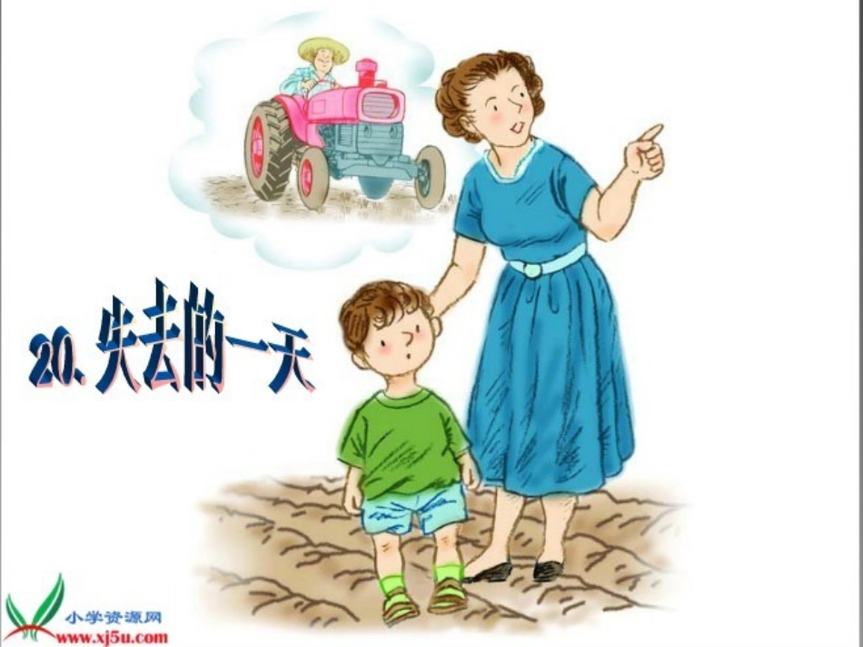 《失去的一天》_第2页