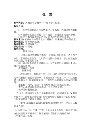 位置教案设计