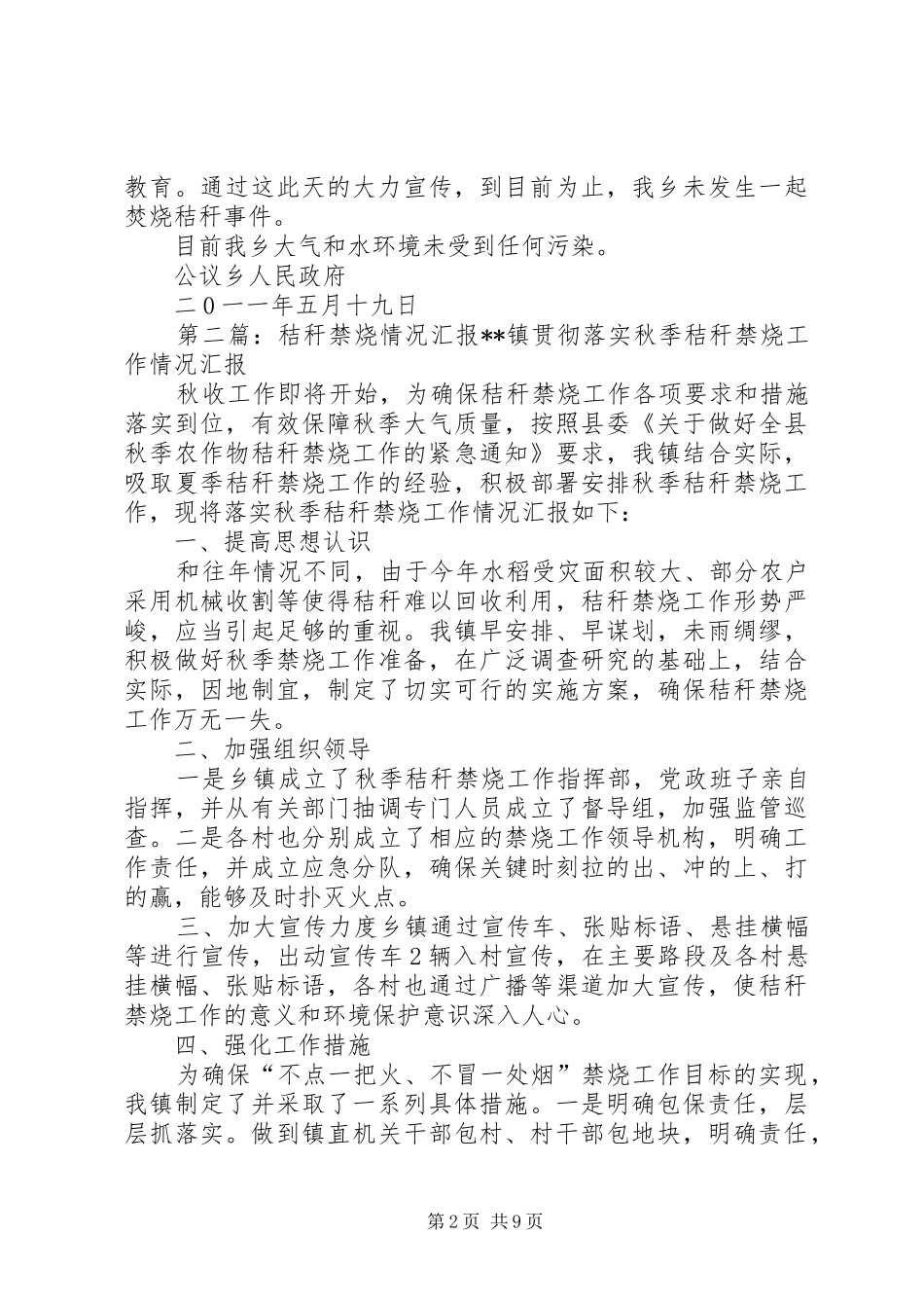 公议乡关于开展秸秆禁烧工作情况汇报5.19_第2页