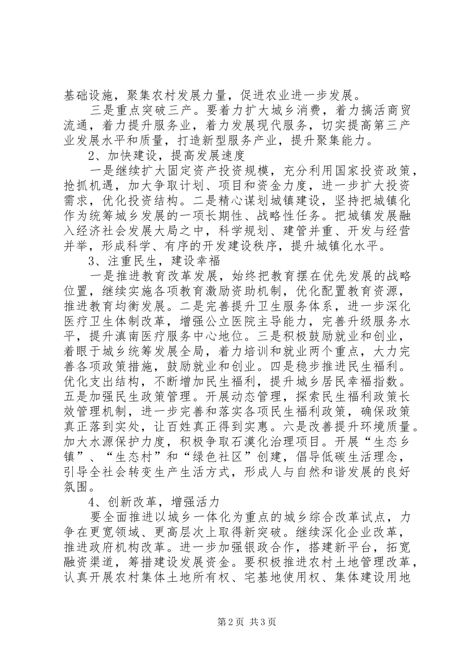 公证质量自查自检报告三篇_第2页