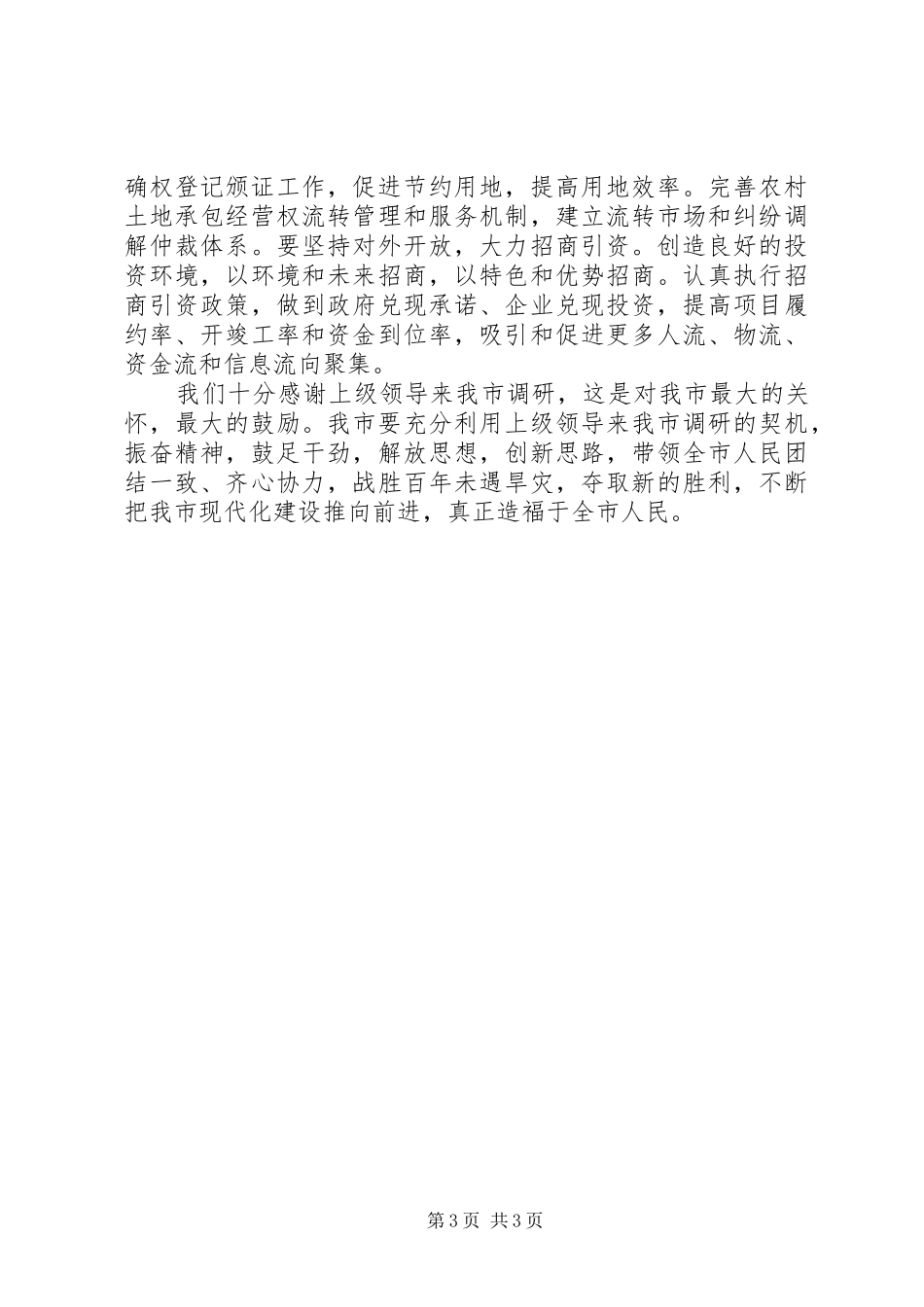 公证质量自查自检报告三篇_第3页