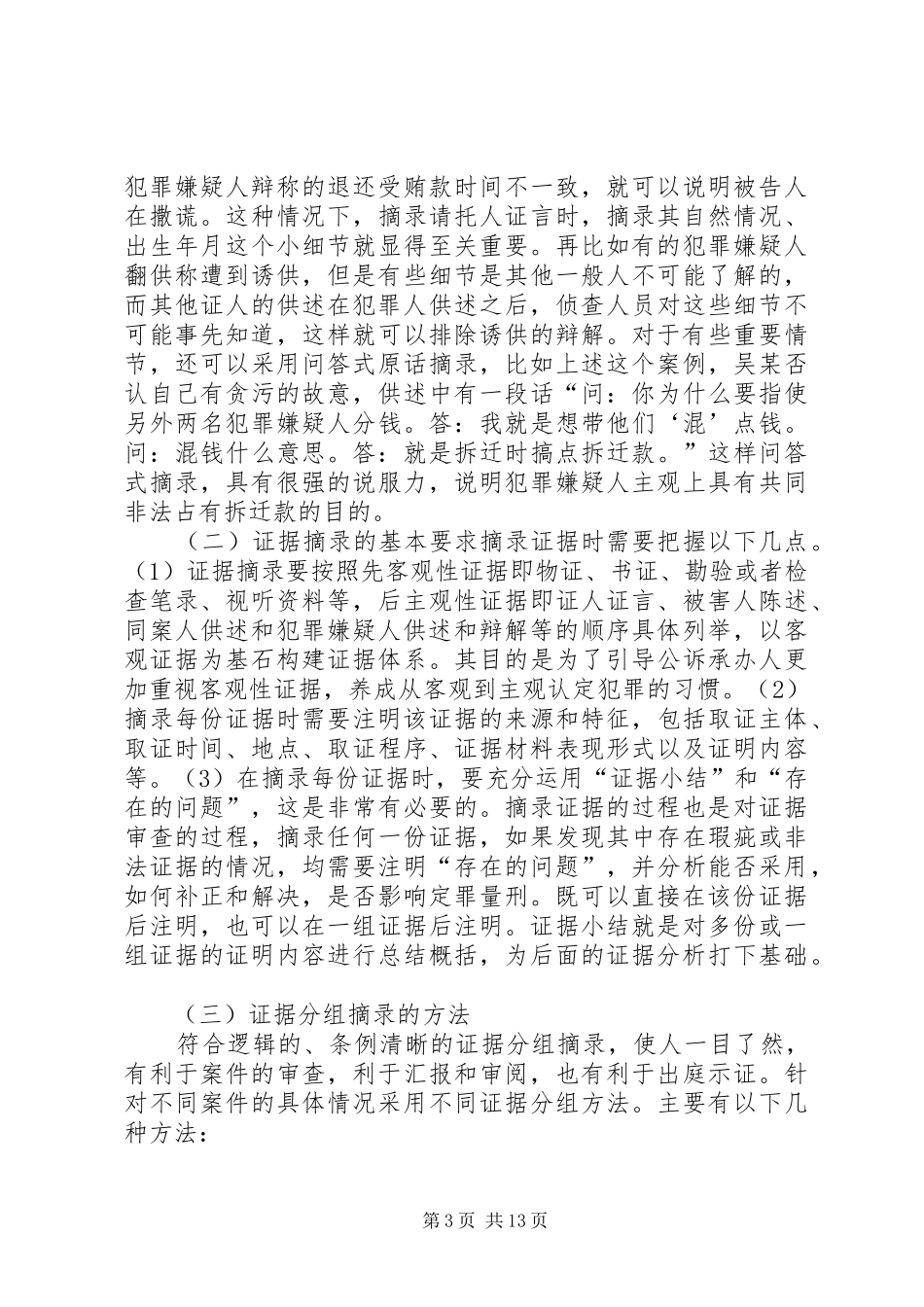 公诉审查报告制作的方法与技巧_第3页