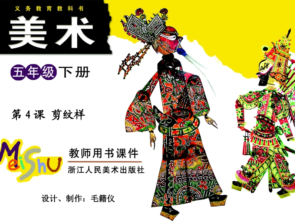 第4课剪纹样_第1页