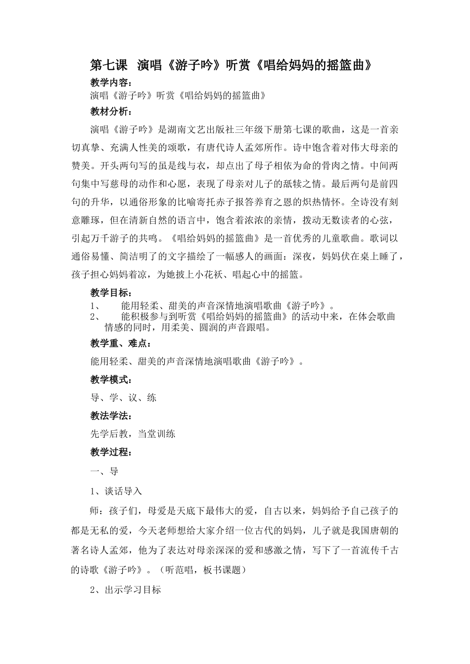 第七课游子吟_第1页