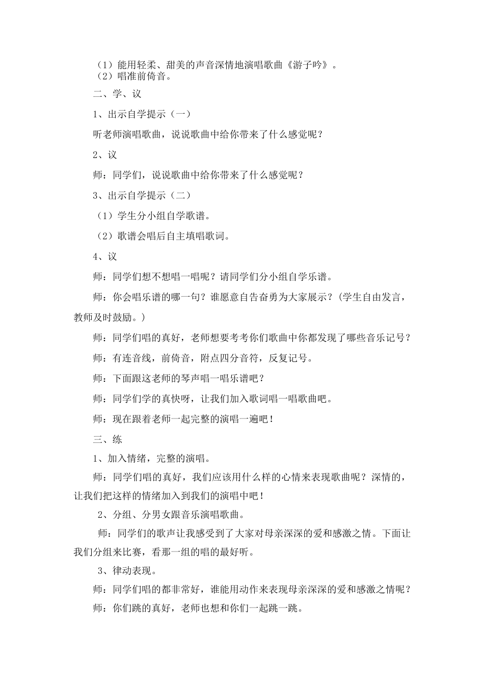 第七课游子吟_第2页