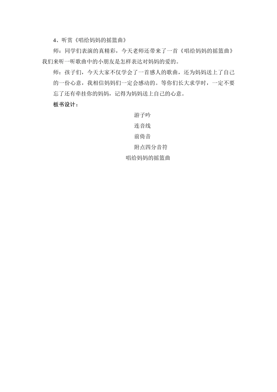 第七课游子吟_第3页