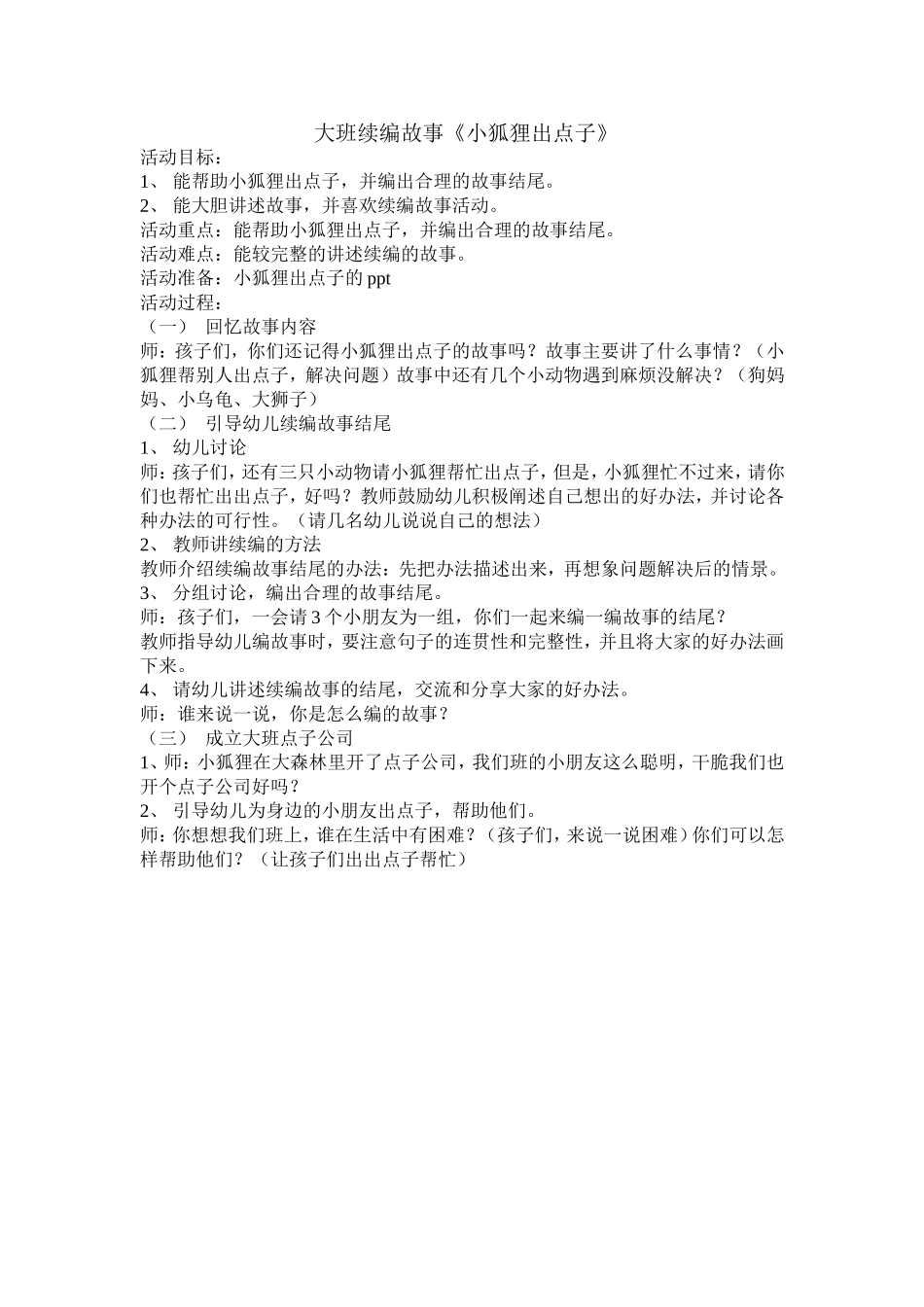 大班续编故事_第1页