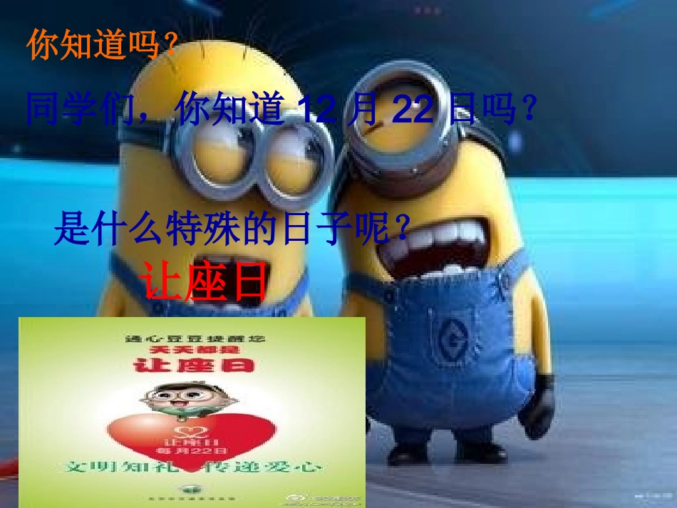 文明让座，你我快乐主题班会（完美版）_第3页