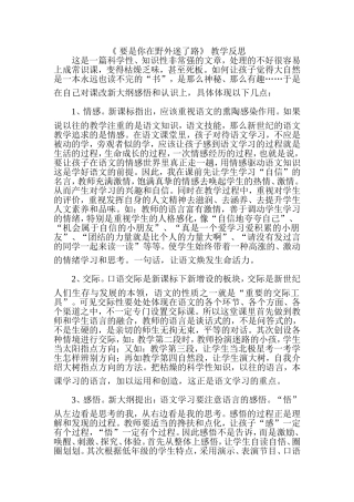 《要是你在野外迷了路》教学反思
