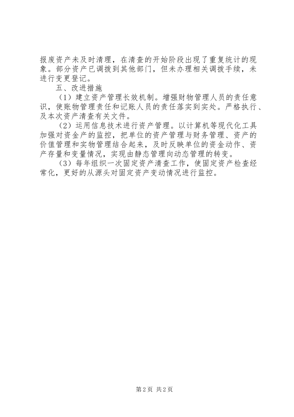 公证处资产清查报告_第2页