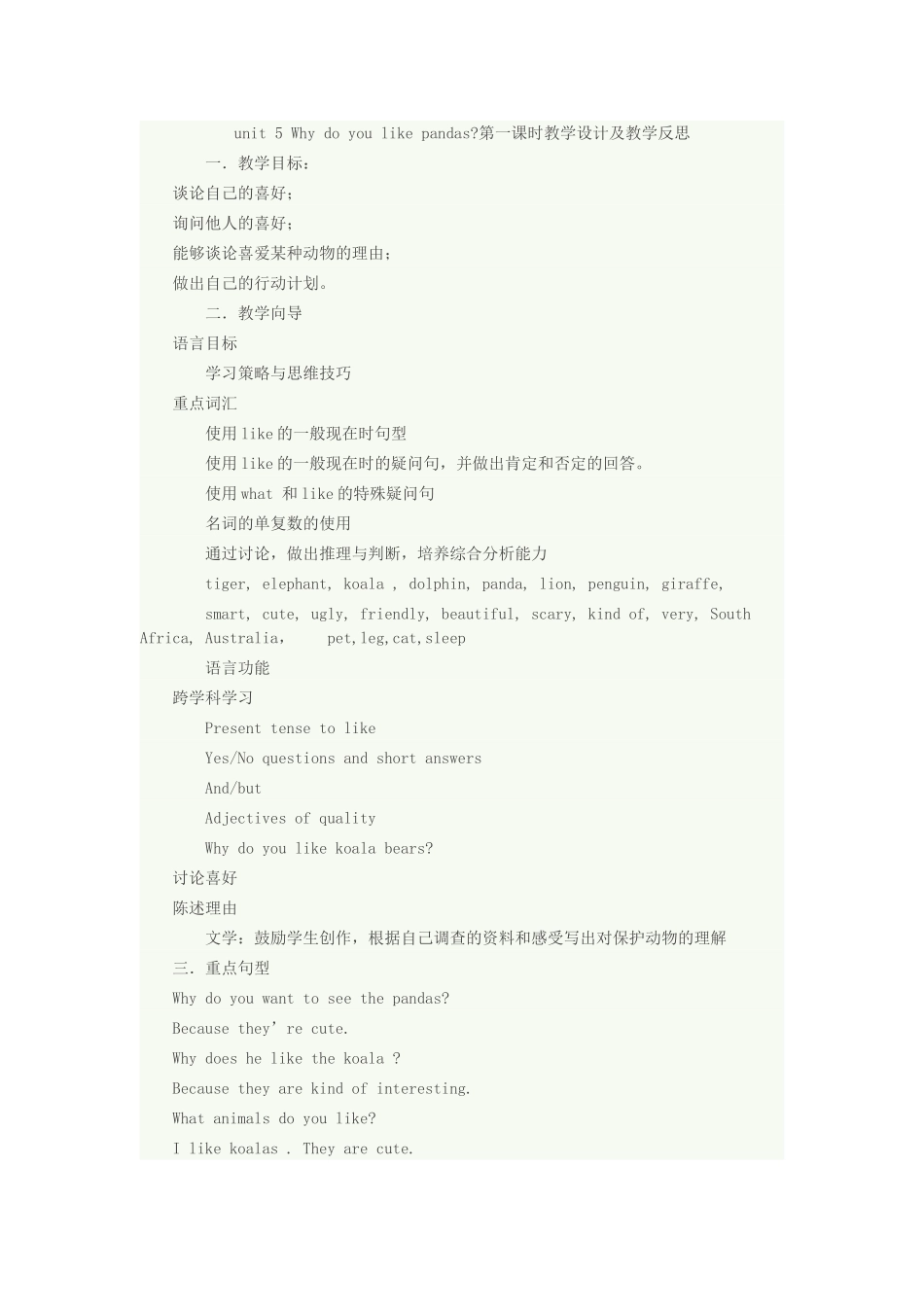 岳化三中周梦蝶教学设计_第1页