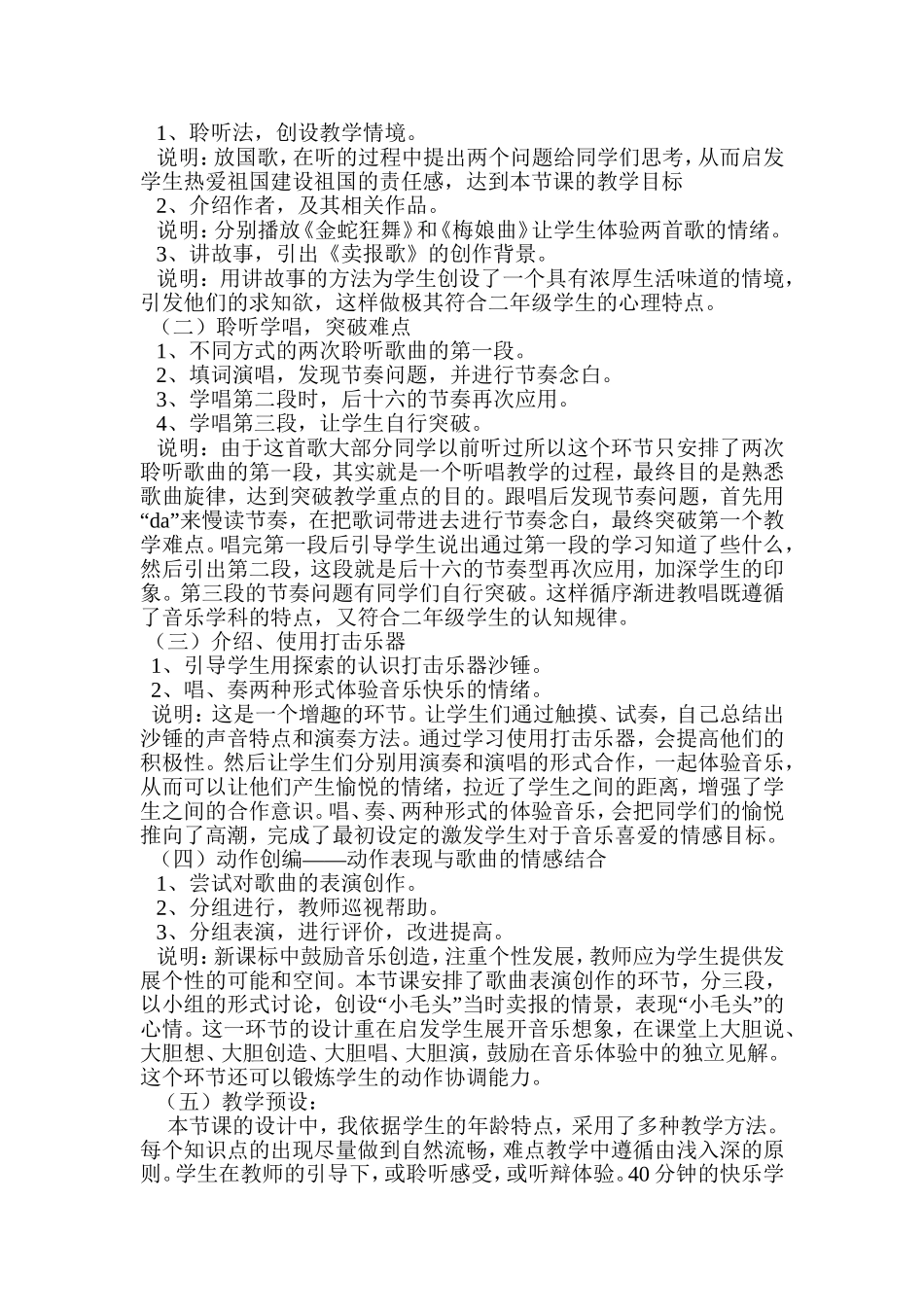 小学二年级音乐课《卖报歌》说课稿_第2页