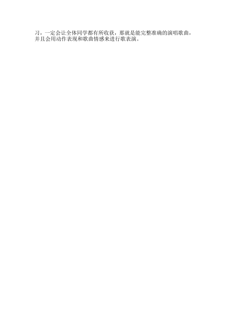 小学二年级音乐课《卖报歌》说课稿_第3页