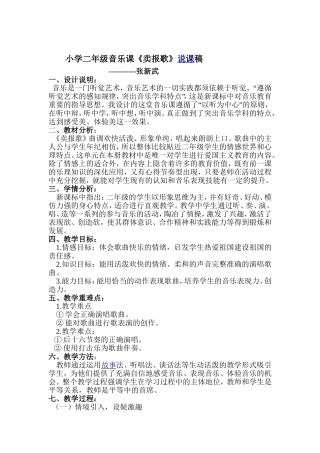 小学二年级音乐课《卖报歌》说课稿