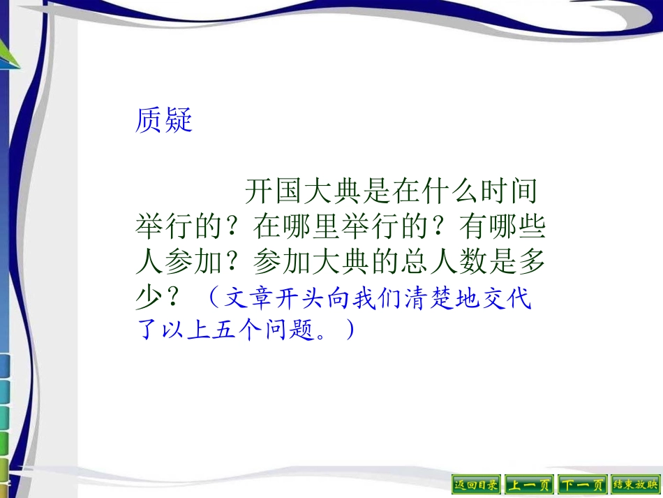 开国大典课件_第3页