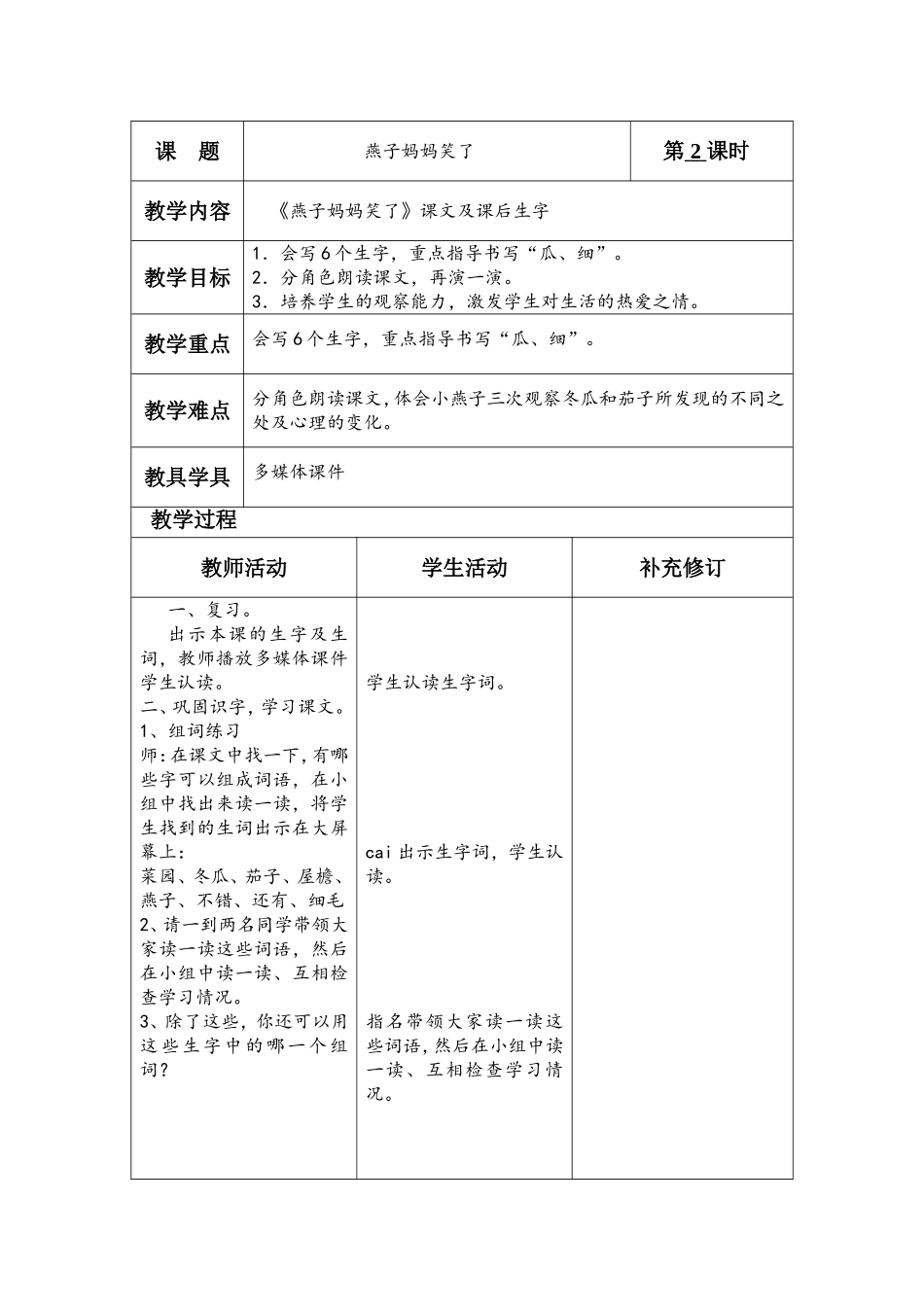 《燕子妈妈笑了》课时教学设计_第3页