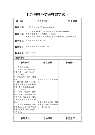 《燕子妈妈笑了》课时教学设计