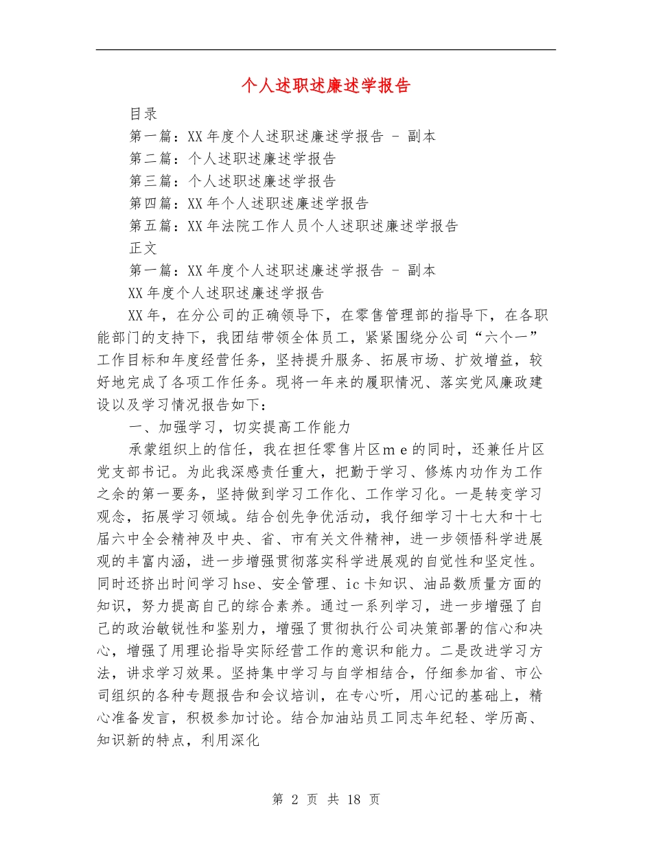 个人述职述廉述学报告_第2页