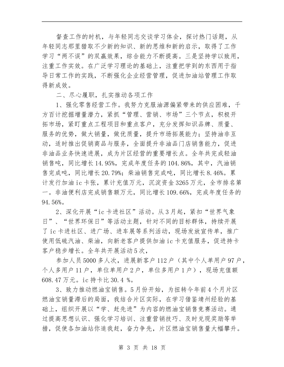 个人述职述廉述学报告_第3页