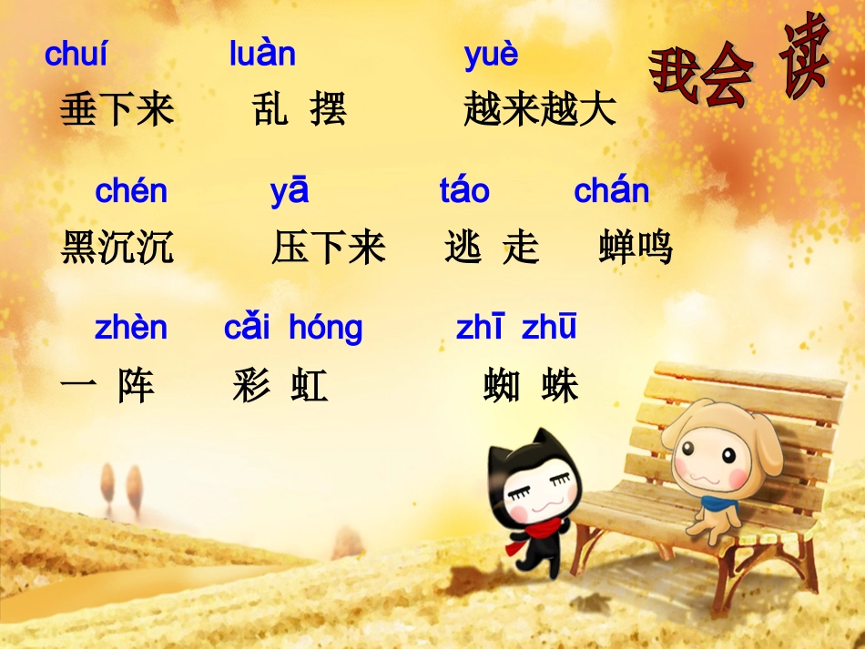 人教版小学语文二年级《雷雨》PPT课件[1] (2)_第2页