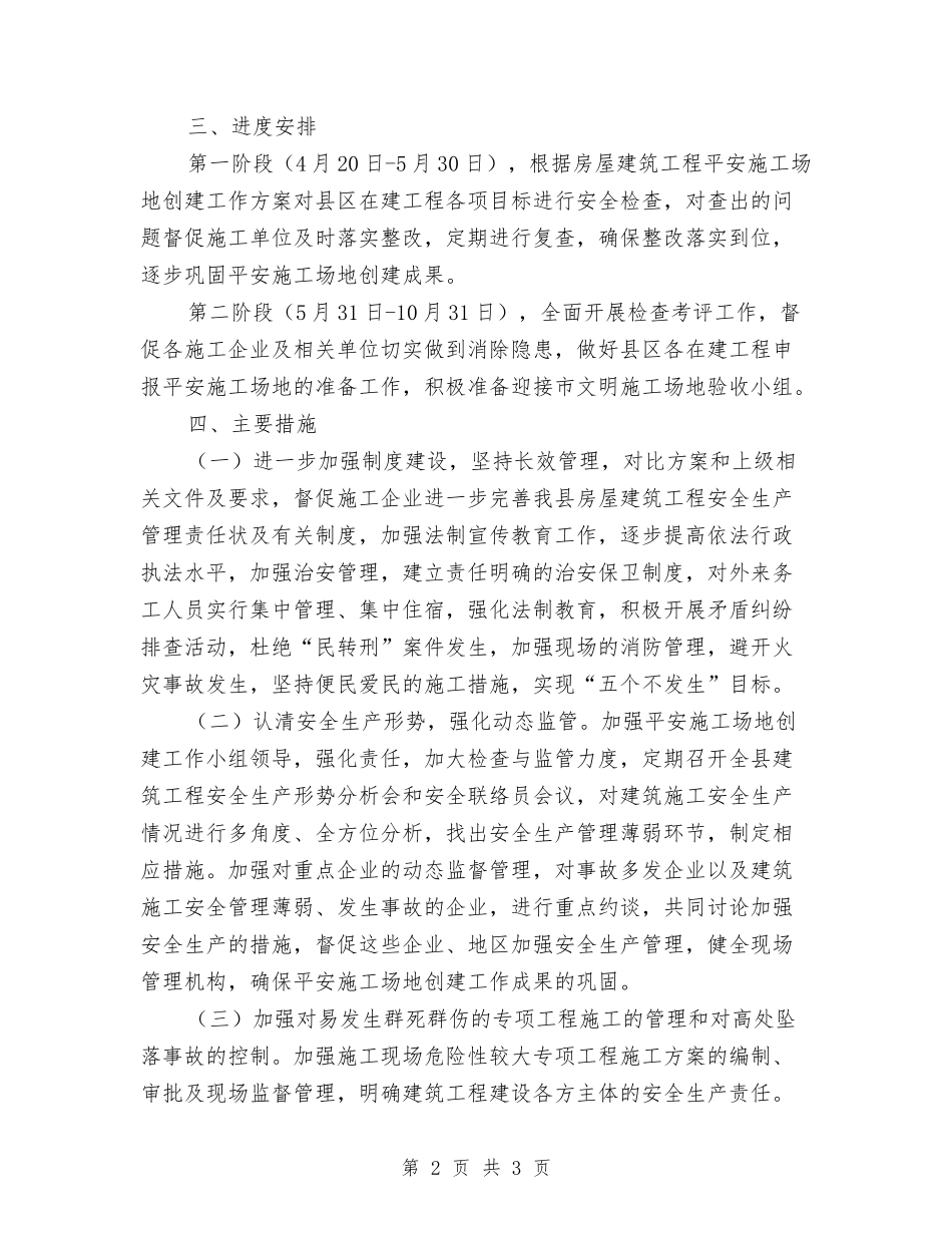 房屋建筑平安工地活动方案_第2页