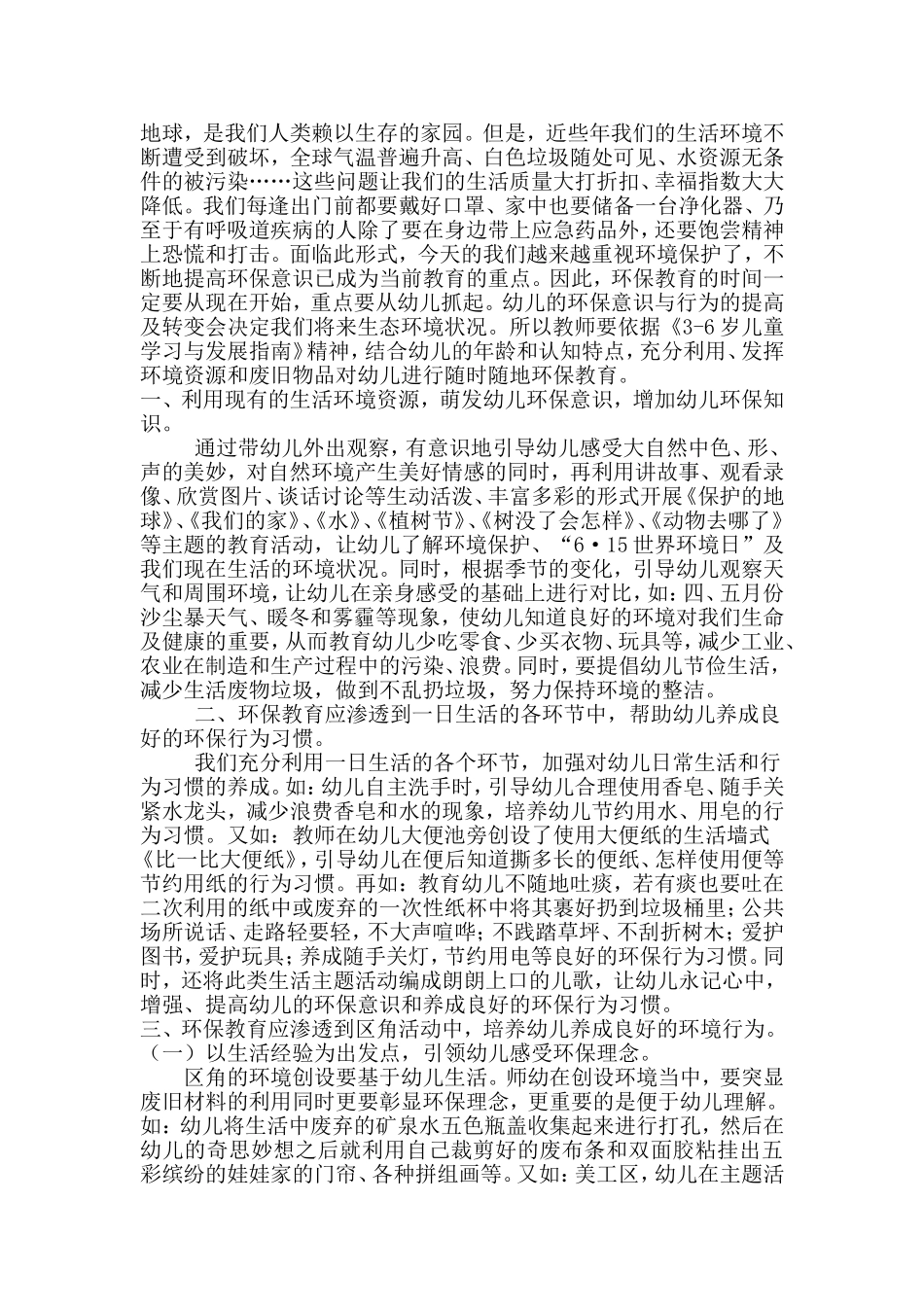 环保论文《浅谈幼儿环保意识行为转变的教育策略》李云焕_第2页
