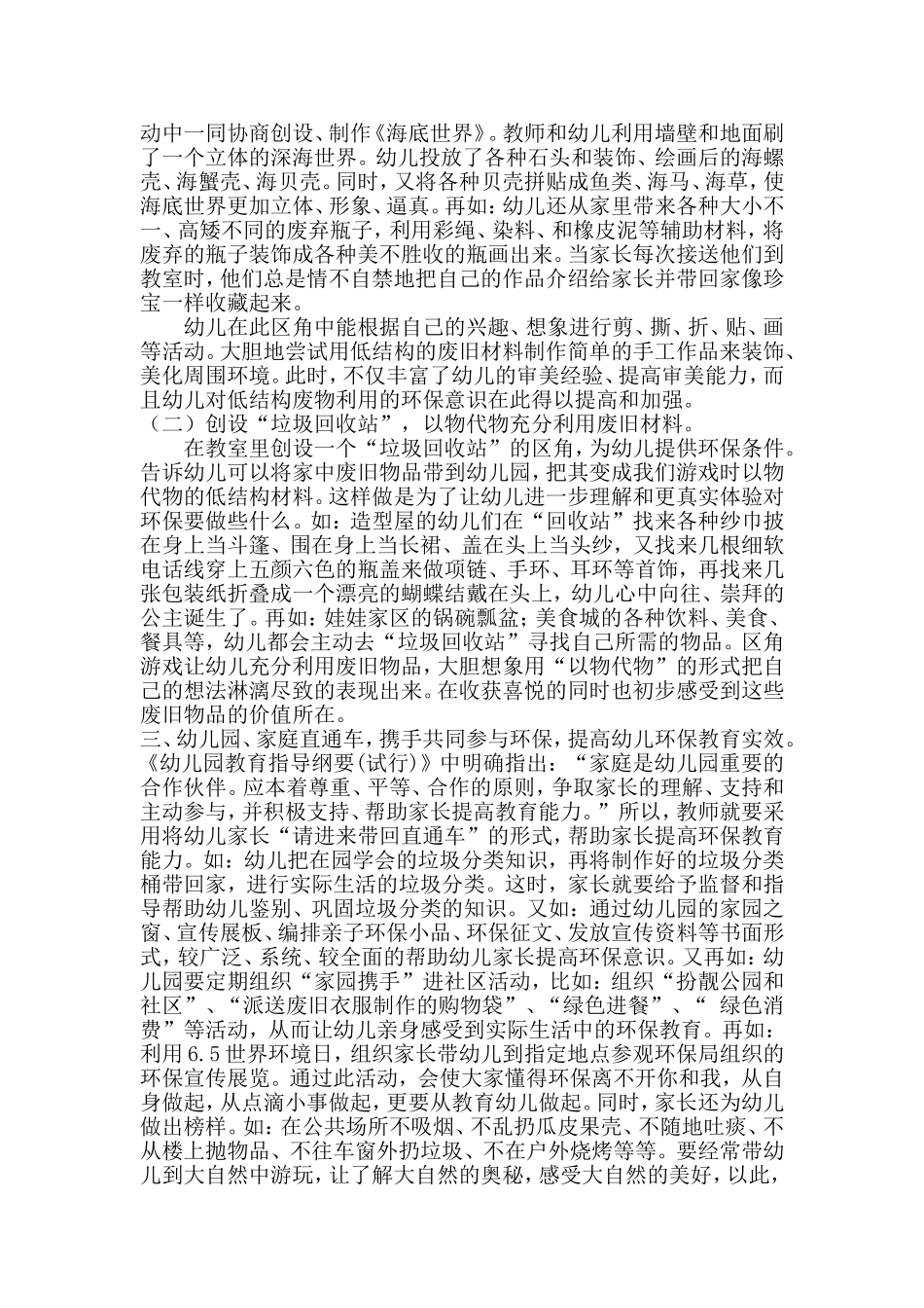 环保论文《浅谈幼儿环保意识行为转变的教育策略》李云焕_第3页