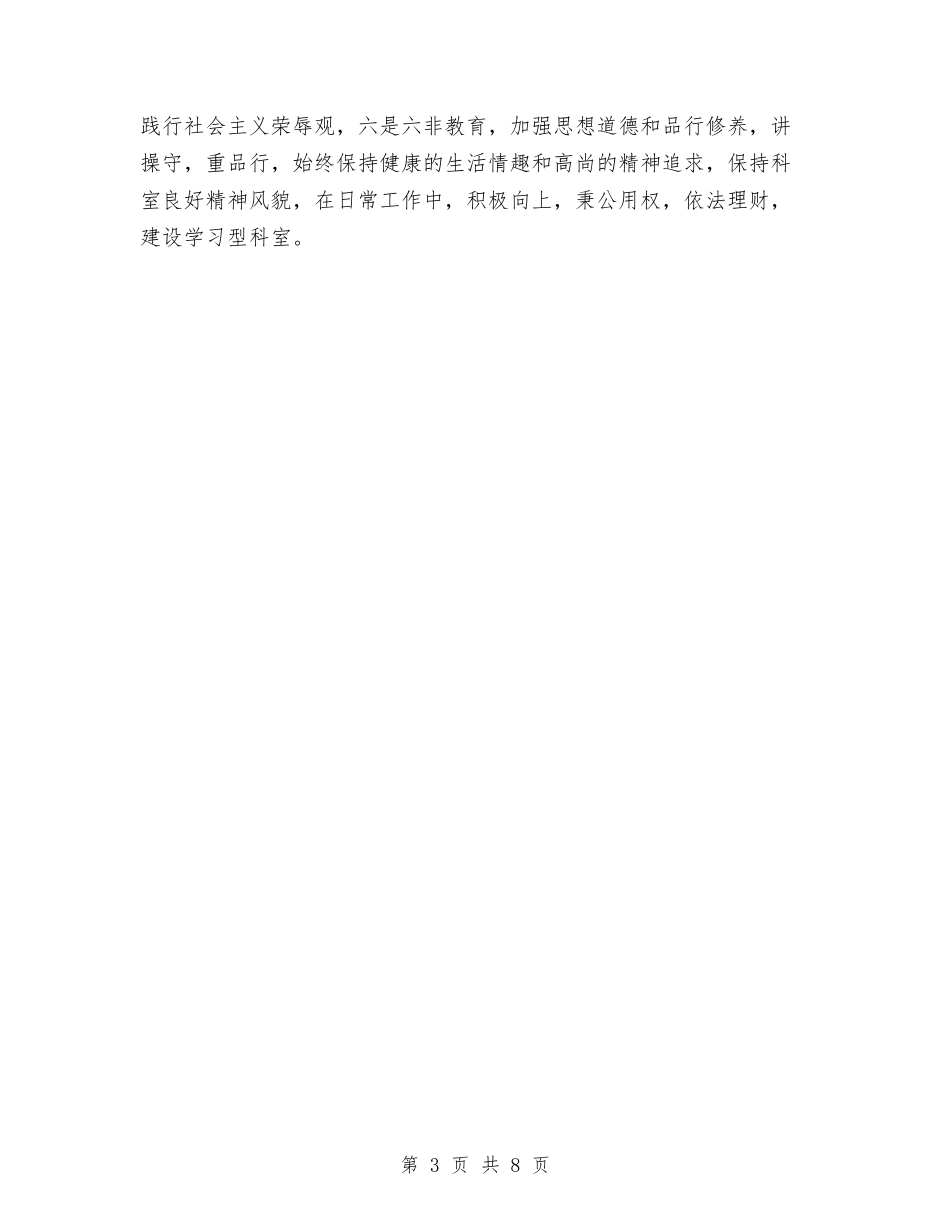 2024年度财务科工作总结报告与2024年度财务科科长工作总结汇编_第3页