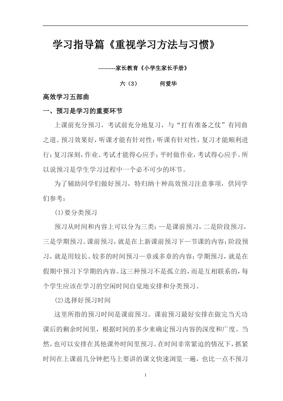 家长教育《小学生家长手册》_第1页