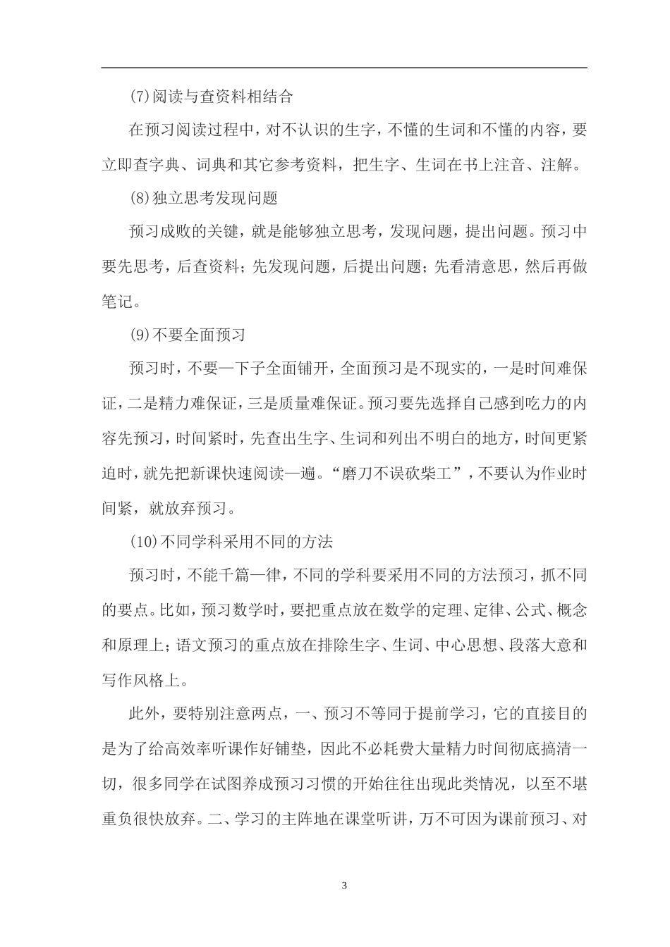 家长教育《小学生家长手册》_第3页