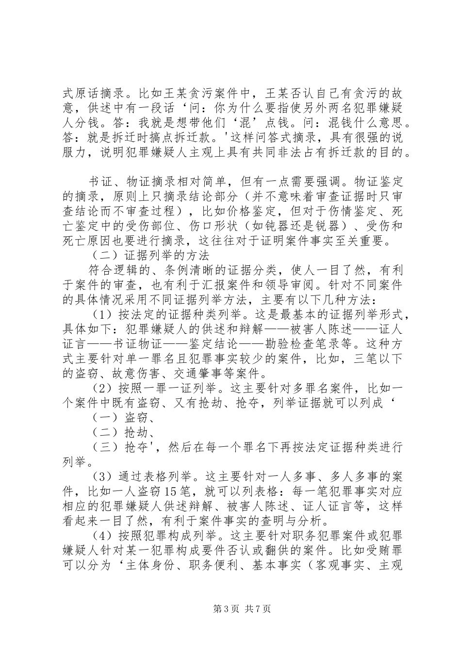 公诉审查报告制作之技巧_第3页