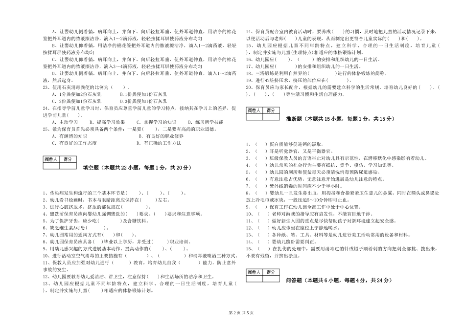 2024年保育员高级技师考前练习试题C卷-含答案_第2页