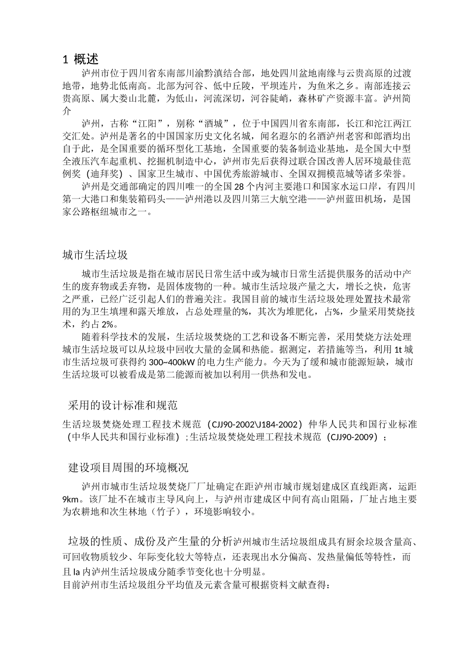 垃圾焚烧厂课程设计_第3页