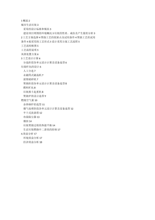 垃圾焚烧厂课程设计