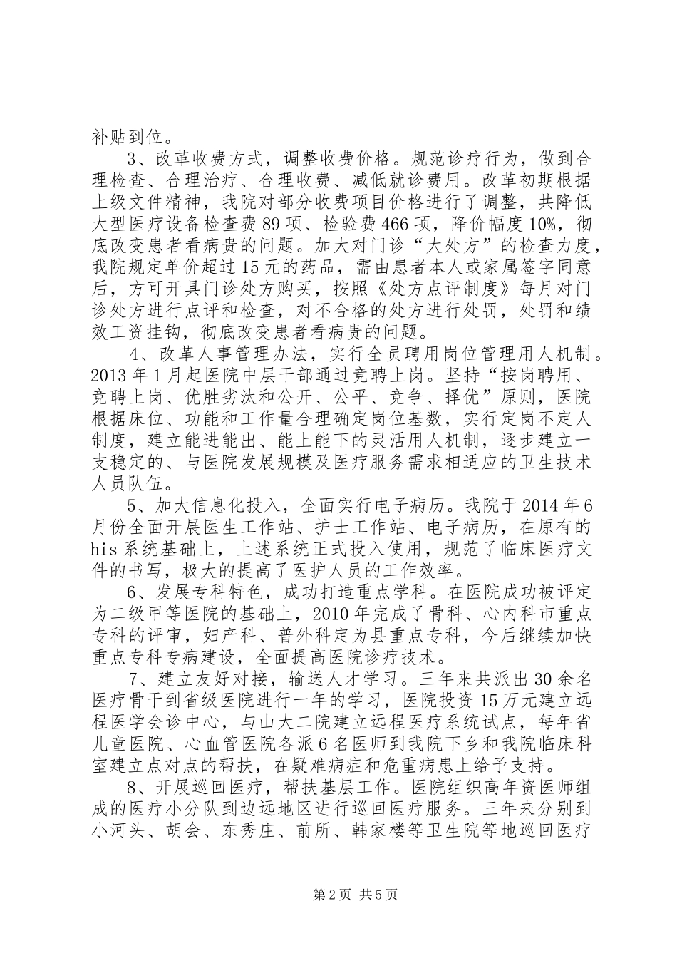 公立医院改革试点工作情况汇报_第2页