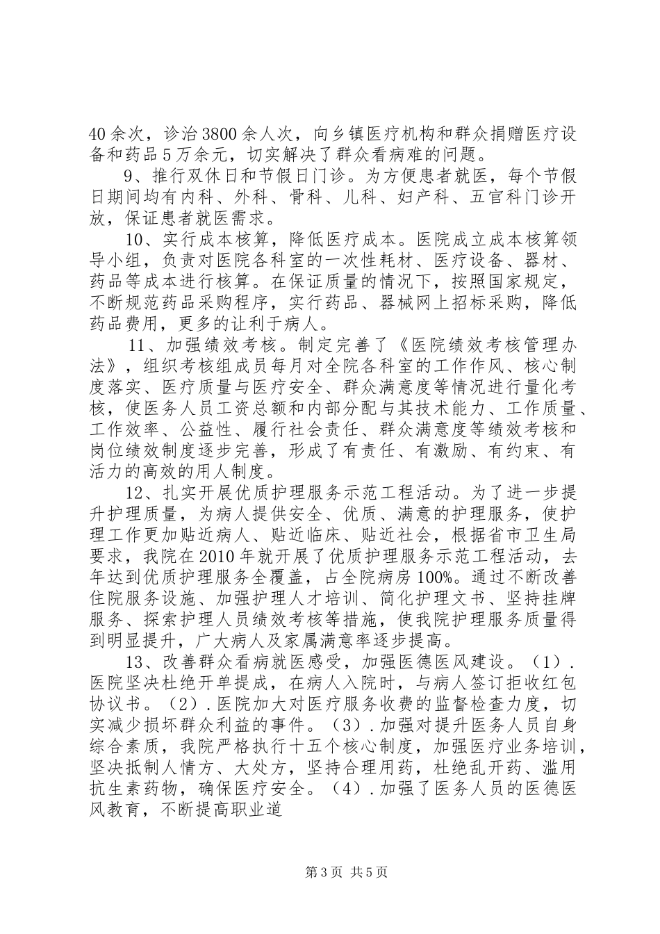 公立医院改革试点工作情况汇报_第3页