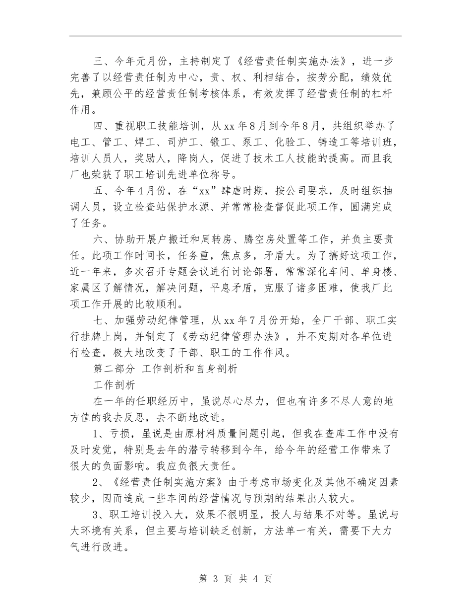 2024年财务分析经理年终工作总结范文_第3页